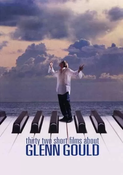 古尔德的32个短片